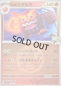 〔状態B〕Nのヒヒダルマ(炎エネルギーミラー)【-】{028/193}