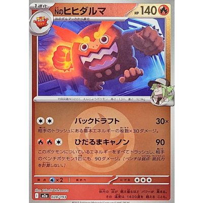 画像1: 〔状態A-〕Nのヒヒダルマ(炎エネルギーミラー)【-】{028/193}