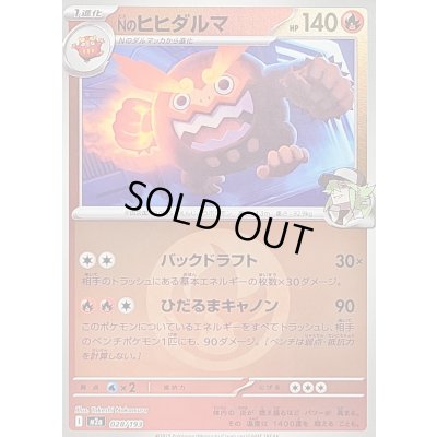 画像1: 〔状態B〕Nのヒヒダルマ(炎エネルギーミラー)【-】{028/193}