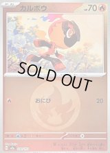 〔状態B〕カルボウ(炎エネルギーミラー)【-】{030/193}