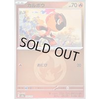 〔状態B〕カルボウ(炎エネルギーミラー)【-】{030/193}