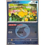 コダック(水エネルギーミラー)【-】{032/193}