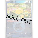 〔状態B〕コダック(水エネルギーミラー)【-】{032/193}