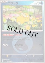 〔状態B〕コダック(水エネルギーミラー)【-】{032/193}