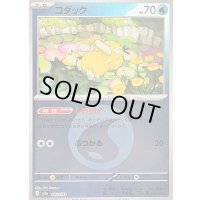 〔状態B〕コダック(水エネルギーミラー)【-】{032/193}