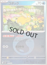 〔状態B〕コダック(水エネルギーミラー)【-】{032/193}