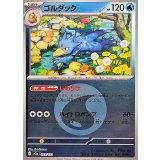 ゴルダック(水エネルギーミラー)【-】{033/193}