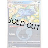 〔状態B〕ゴルダック(水エネルギーミラー)【-】{033/193}