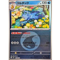 ゴルダック(水エネルギーミラー)【-】{033/193}