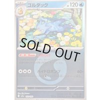 〔状態B〕ゴルダック(水エネルギーミラー)【-】{033/193}