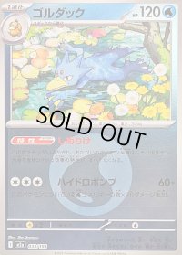 〔状態B〕ゴルダック(水エネルギーミラー)【-】{033/193}