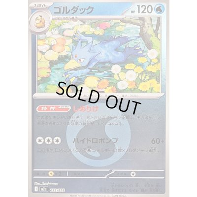 画像1: 〔状態B〕ゴルダック(水エネルギーミラー)【-】{033/193}