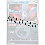 〔状態B〕ロケット団のフリーザー(水エネルギーミラー)【-】{034/193}