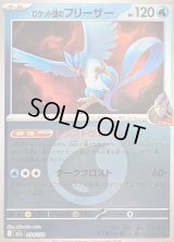 〔状態B〕ロケット団のフリーザー(水エネルギーミラー)【-】{034/193}