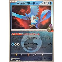 ロケット団のフリーザー(水エネルギーミラー)【-】{034/193}