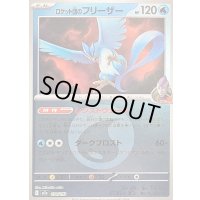 〔状態B〕ロケット団のフリーザー(水エネルギーミラー)【-】{034/193}