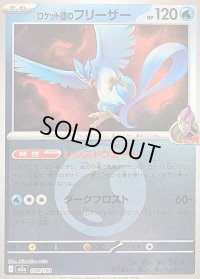 〔状態B〕ロケット団のフリーザー(水エネルギーミラー)【-】{034/193}