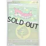 〔状態B〕ケムッソ(草エネルギーミラー)【-】{004/193}