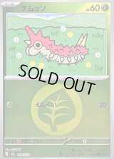 〔状態B〕ケムッソ(草エネルギーミラー)【-】{004/193}