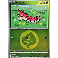 ケムッソ(草エネルギーミラー)【-】{004/193}