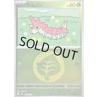 〔状態B〕ケムッソ(草エネルギーミラー)【-】{004/193}