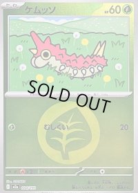 〔状態B〕ケムッソ(草エネルギーミラー)【-】{004/193}