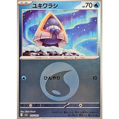 画像1: 〔状態A-〕ユキワラシ(水エネルギーミラー)【-】{035/193}