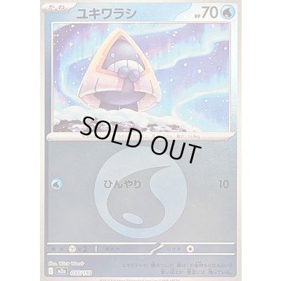 画像1: 〔状態B〕ユキワラシ(水エネルギーミラー)【-】{035/193}