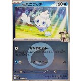 Nのバニプッチ(水エネルギーミラー)【-】{037/193}