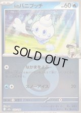 〔状態B〕Nのバニプッチ(水エネルギーミラー)【-】{037/193}