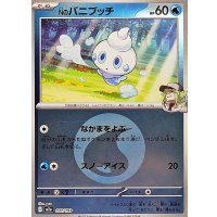 Nのバニプッチ(水エネルギーミラー)【-】{037/193}