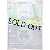 〔状態B〕Nのバニリッチ(水エネルギーミラー)【-】{038/193}