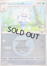 〔状態B〕Nのバニリッチ(水エネルギーミラー)【-】{038/193}