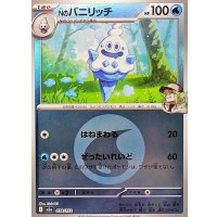 Nのバニリッチ(水エネルギーミラー)【-】{038/193}