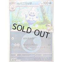 〔状態B〕Nのバニリッチ(水エネルギーミラー)【-】{038/193}