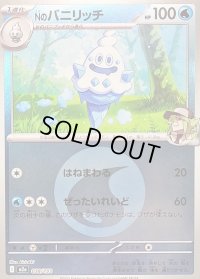 〔状態B〕Nのバニリッチ(水エネルギーミラー)【-】{038/193}