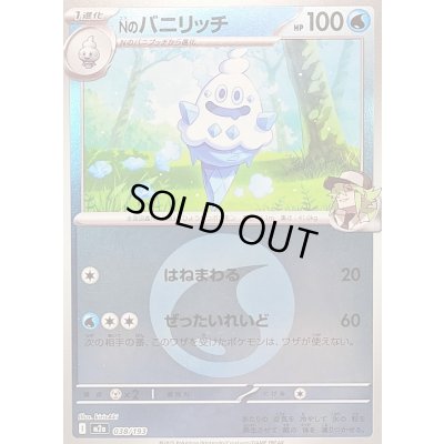 画像1: 〔状態B〕Nのバニリッチ(水エネルギーミラー)【-】{038/193}