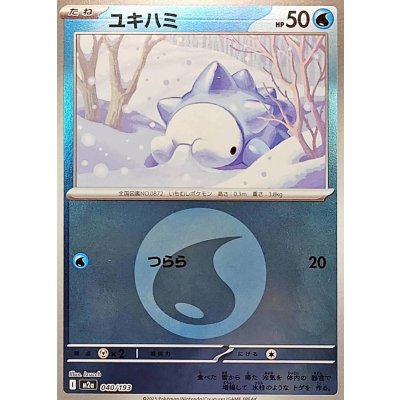 画像1: 〔状態A-〕ユキハミ(水エネルギーミラー)【-】{040/193}