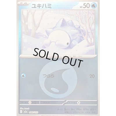 画像1: 〔状態B〕ユキハミ(水エネルギーミラー)【-】{040/193}