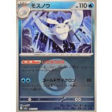 モスノウ(水エネルギーミラー)【-】{041/193}