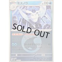 〔状態B〕モスノウ(水エネルギーミラー)【-】{041/193}