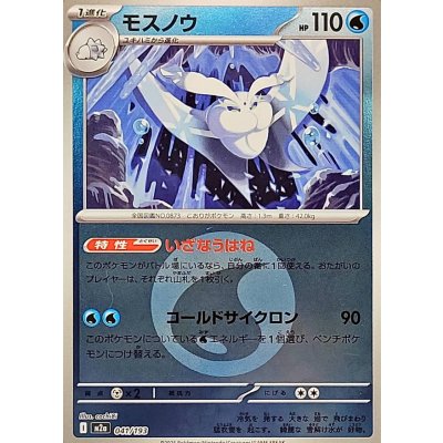 〔状態A-〕モスノウ(水エネルギーミラー)【-】{041/193}