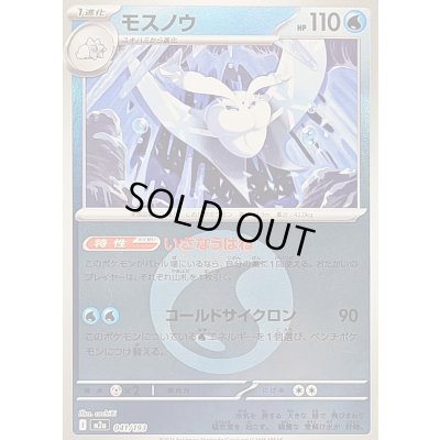 画像1: 〔状態B〕モスノウ(水エネルギーミラー)【-】{041/193}
