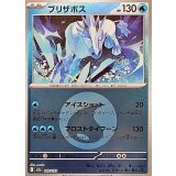 ブリザポス(水エネルギーミラー)【-】{042/193}