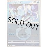 〔状態B〕ブリザポス(水エネルギーミラー)【-】{042/193}