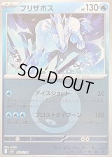 〔状態B〕ブリザポス(水エネルギーミラー)【-】{042/193}