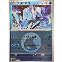 ブリザポス(水エネルギーミラー)【-】{042/193}