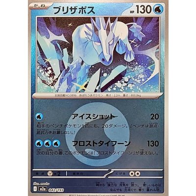 〔状態A-〕ブリザポス(水エネルギーミラー)【-】{042/193}