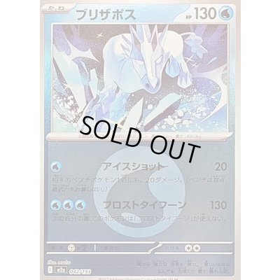 画像1: 〔状態B〕ブリザポス(水エネルギーミラー)【-】{042/193}