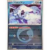 パオジアン(水エネルギーミラー)【-】{043/193}